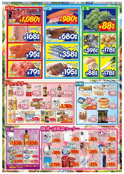 8/21号 家計応援！ごちそう日和　函館店new-2
