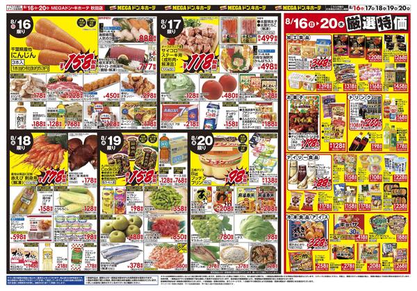 0813号　お盆ごちそう　秋田店-2