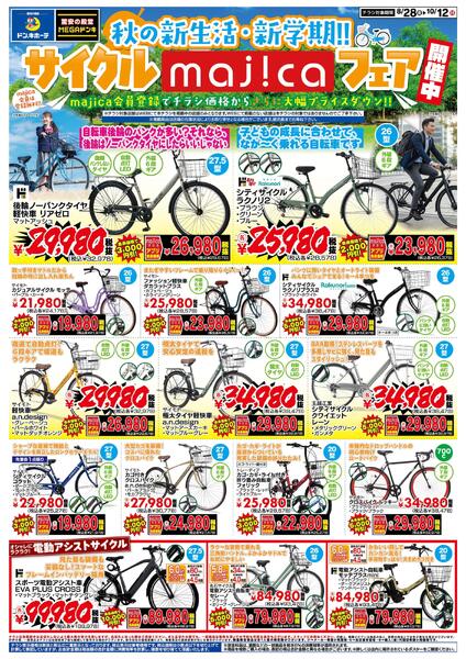 0828号 サイクルmajicaフェア-1