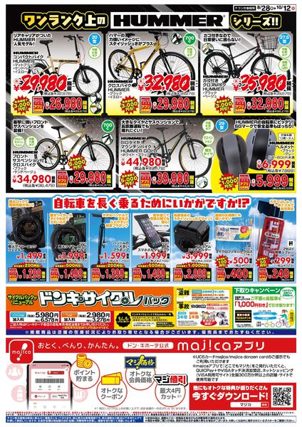 0828号 サイクルmajicaフェア-2