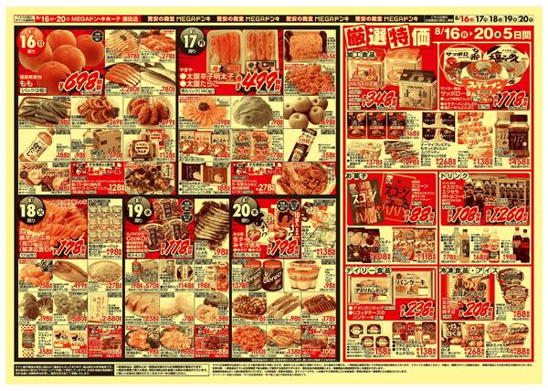 0816号　冷蔵庫満タン　蓮田店-2