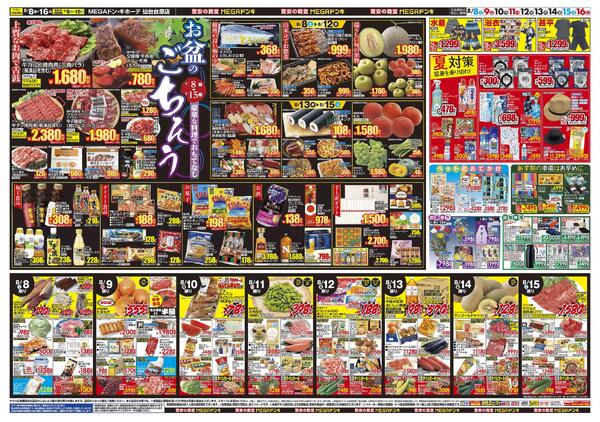0808号　夏福袋　仙台台原店-2