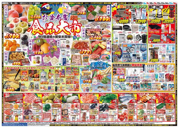 8/8号　夏福袋　篠路店-2