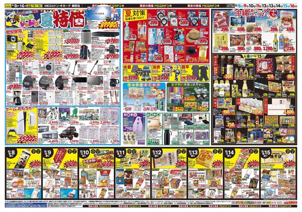 0808号　夏福袋　秦野店-2