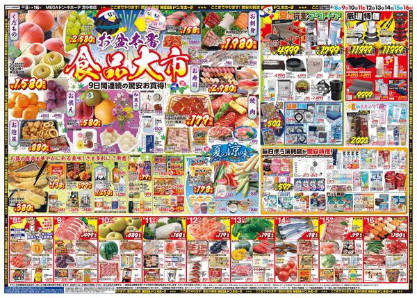 8/8号　夏福袋　苫小牧店-2