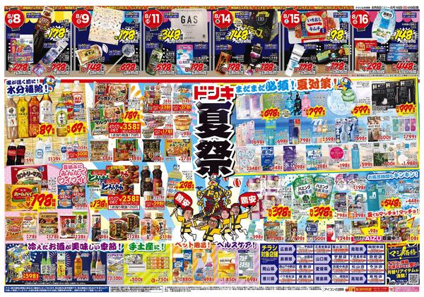 8/8号 夏福袋　中四国版-2