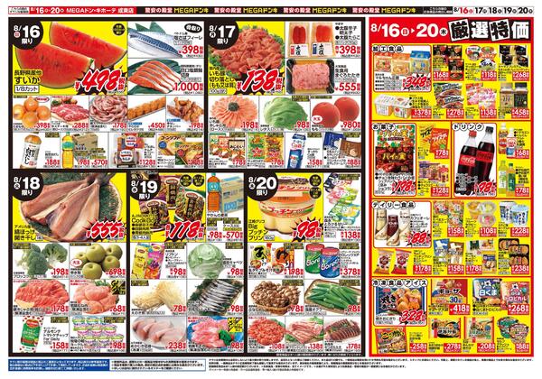 0813号　お盆ごちそう　成東店-2