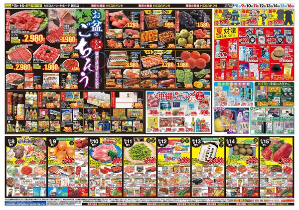 0808号　夏福袋　勝田店-2