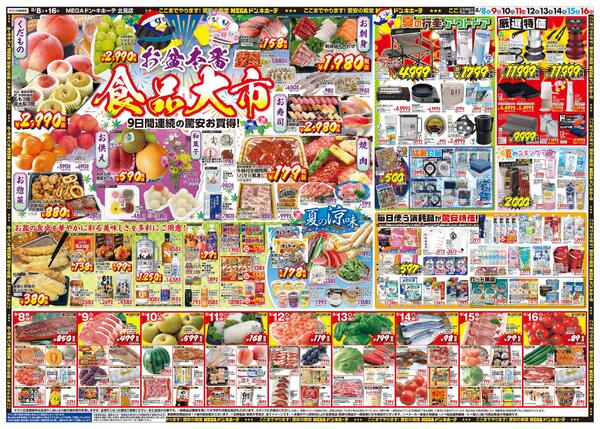 8/8号　夏福袋　北見店-2