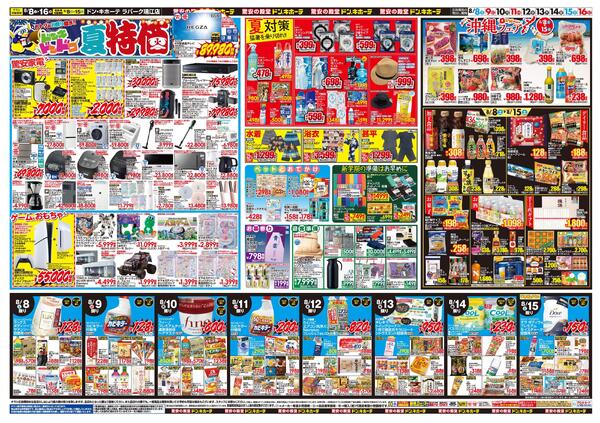 0808号　夏福袋　瑞江店-2