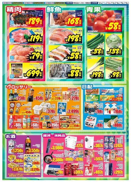 7/31号家族そろっておいしい夏　夏の驚安祭り！篠路店-2