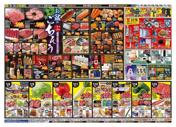8/8号　夏福袋　MEGAドン・キホーテ西条玉津店-2