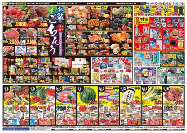 0808号　夏福袋　黒磯店-2