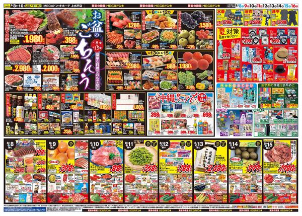 0808号　夏福袋　上水戸店-2