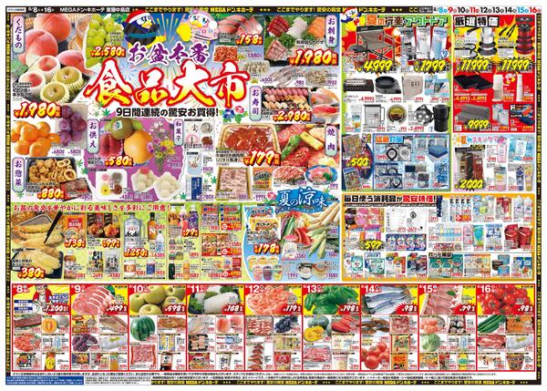 8/8号　夏福袋　室蘭中島店-2