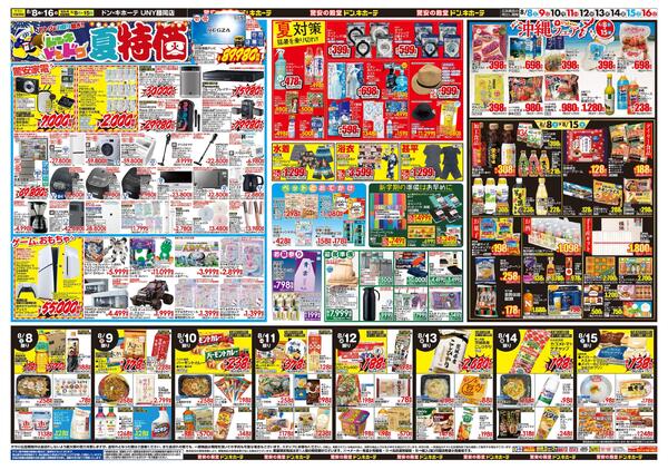 0808号　夏福袋　藤岡店-2