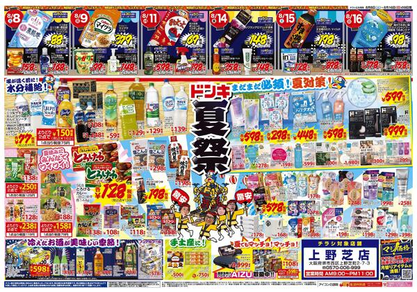 8/8号 夏福袋　上野芝版-2