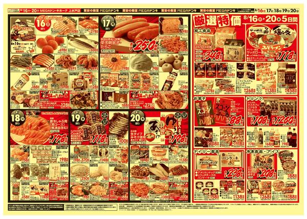 0816号　冷蔵庫満タン　上水戸店-2