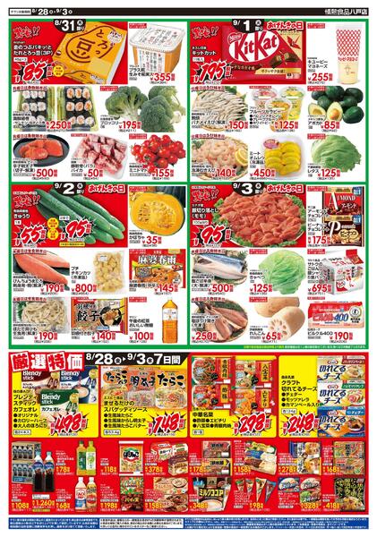 8/28～　残暑お見舞い特価　八戸店-2