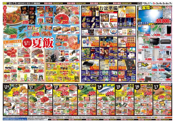 0731号　熱驚プラン　四街道店-2