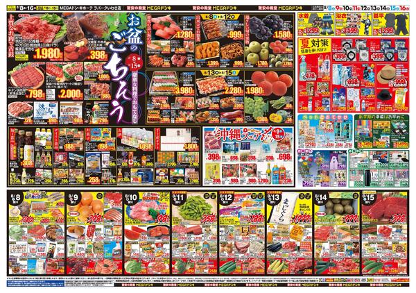 0808号　夏福袋　いわき店-2