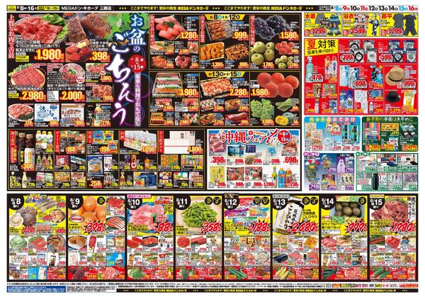0808号　夏福袋　三郷店-2