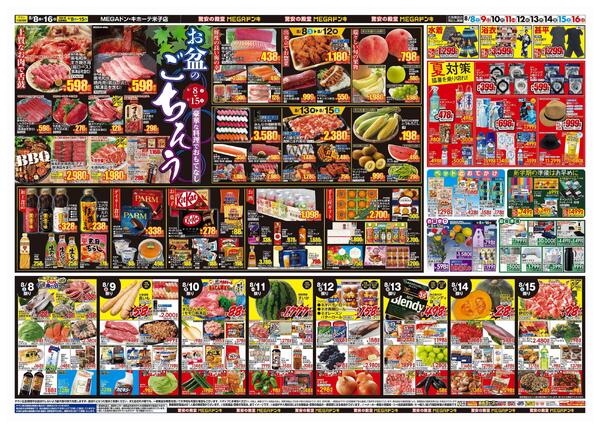 8/8号　夏福袋　MEGAドン・キホーテ米子店-2