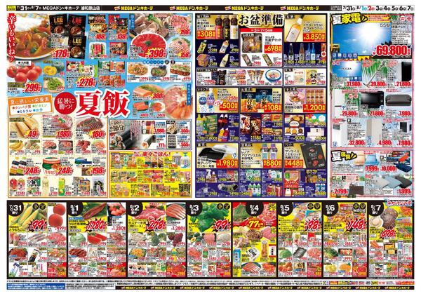 0731号　熱驚プラン　浦和原山店-2