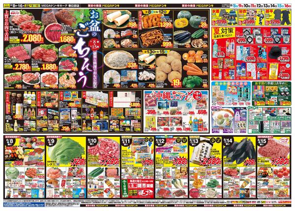 0808号　夏福袋　春日部店-2