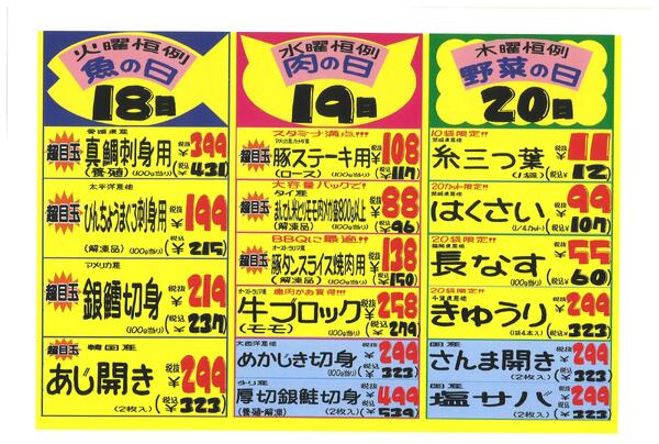 本八幡店　月曜市　0810-2