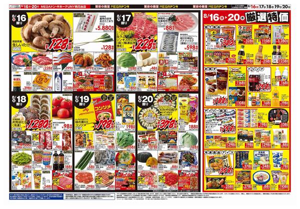 8/13号　お盆ごちそう　MEGAドン・キホーテUNY桃花台店-2