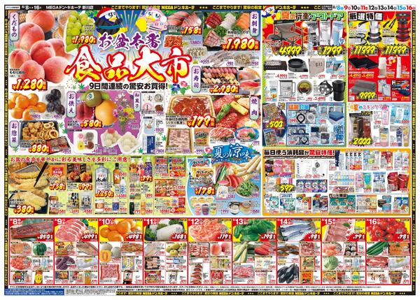 8/8号　夏福袋　新川店-2