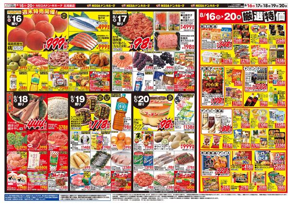0813号　お盆ごちそう　北鴻巣店-2