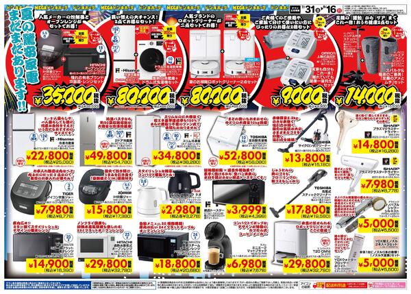 7.31号家電コーナー限定！夏福袋　おトクがお祭り騒ぎ！！-2