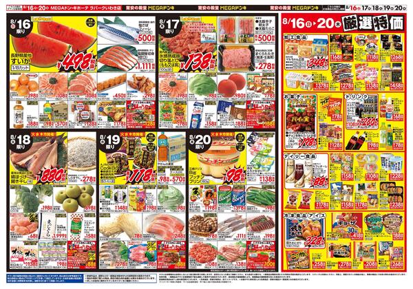 0813号　お盆ごちそう　いわき店new-2