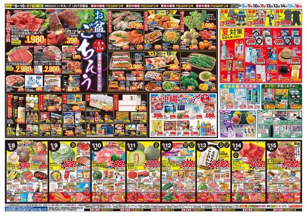 0808号　夏福袋　市原店-2