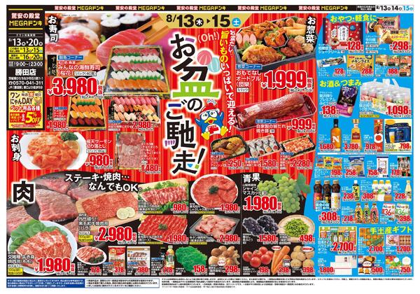 0813号　お盆ごちそう　勝田店new-1