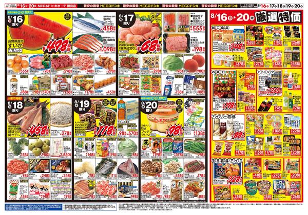 0813号　お盆ごちそう　勝田店new-2