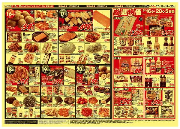 8/16号　冷蔵庫満タン　MEGAドン・キホーテUNY精華台店-2