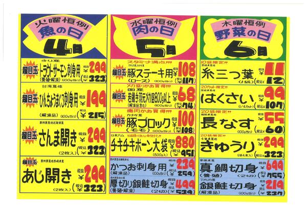本八幡店　月曜市　0803-2