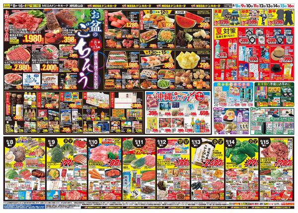 0808号　夏福袋　浦和原山店-2