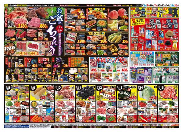 8/8号　夏福袋　MEGAドン・キホーテUNY西大和店-2