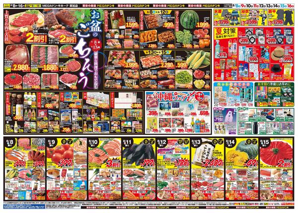 0808号　夏福袋　草加店-2