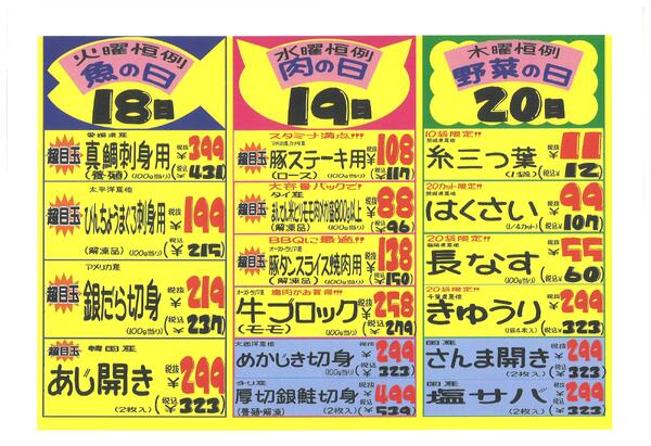 本八幡店　月曜市　0817new-2