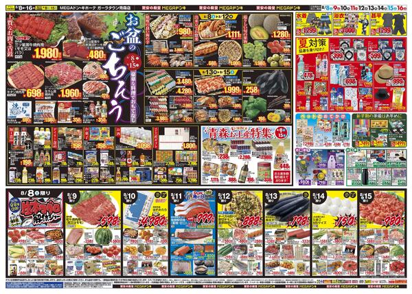 0808号　夏福袋　ガーラタウン青森店-2