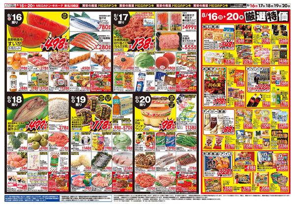 0813号　お盆ごちそう　東名川崎店-2