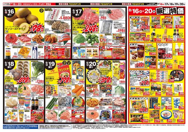 8/13号　お盆のご馳走　MEGAドン・キホーテUNY　伊那店-2