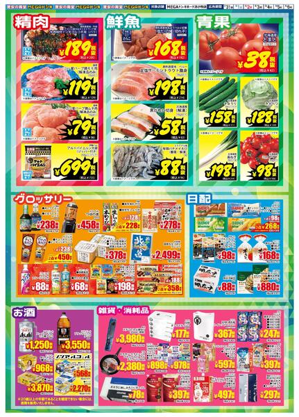 7/31号家族そろっておいしい夏　夏の驚安祭り！苫小牧店-2