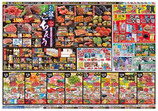 0808号　夏福袋　成東店-2