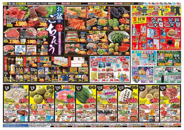 0808号　夏福袋　伊勢崎東店-2